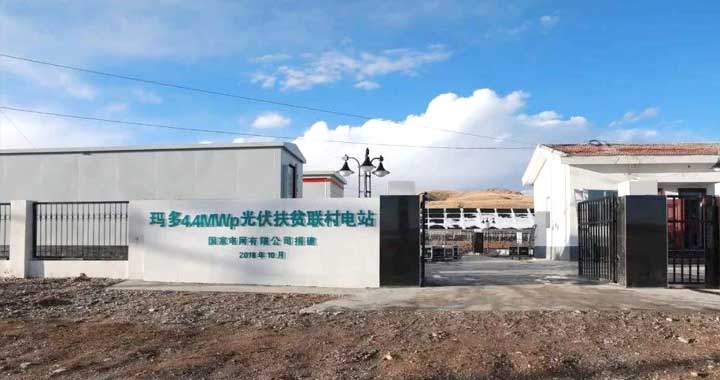 青海瑪多縣國(guó)網(wǎng)公司加固改造項(xiàng)目